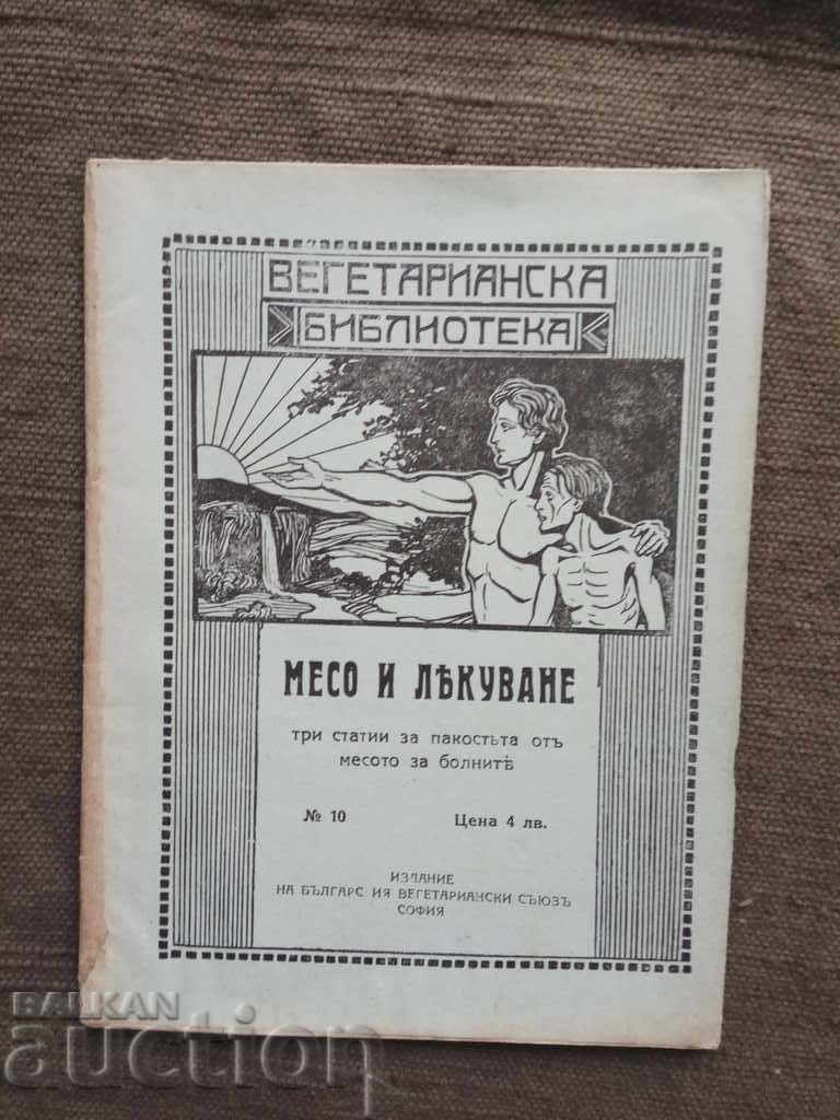 Κρέας και θεραπεία ....για την αρρώστια του κρέατος