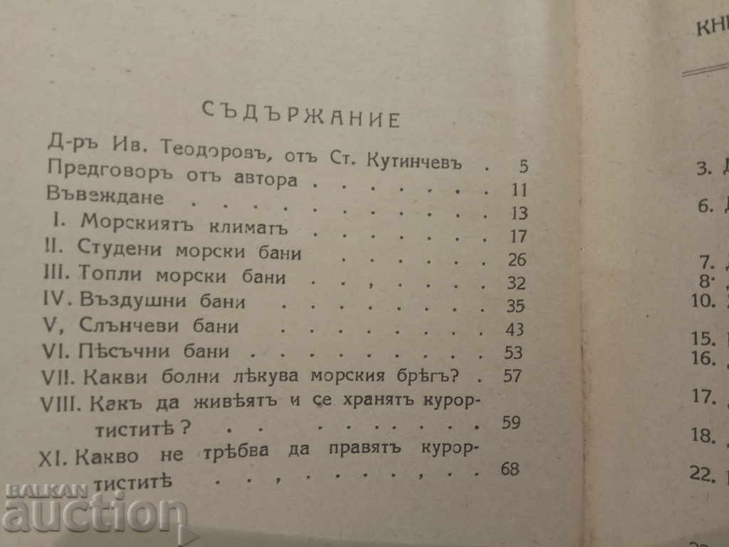 Delivery of Varna as a climate and healing station. Eve. Teodorov