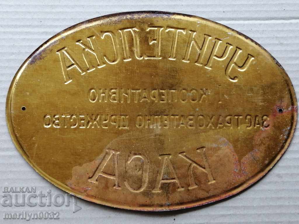 Delivery of Insurance plate 1903 year Kingdom of Bulgaria Delivery of Insurance plate 1903 year Kingdom of Bulgaria