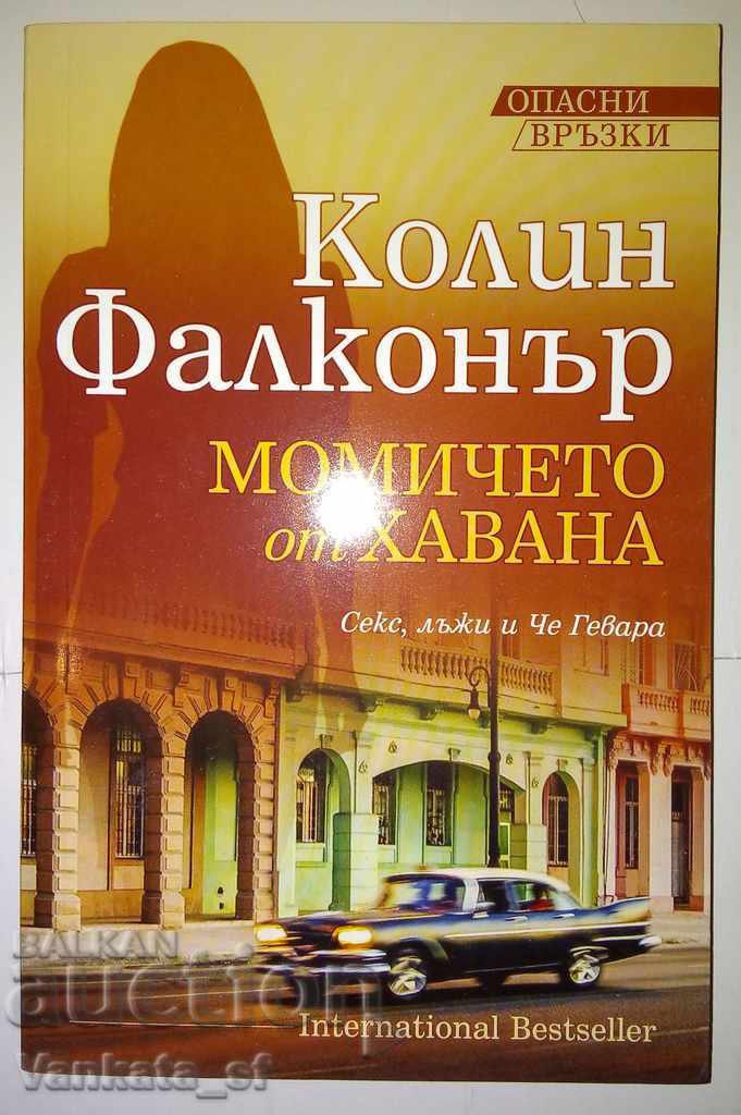 Dangerous relationships. Book 1-3 - Colin Falconor with price 15.00 BGN | € 7.67 Dangerous relationships. Book 1-3 - Colin Falconor with price 15.00 BGN | € 7.67