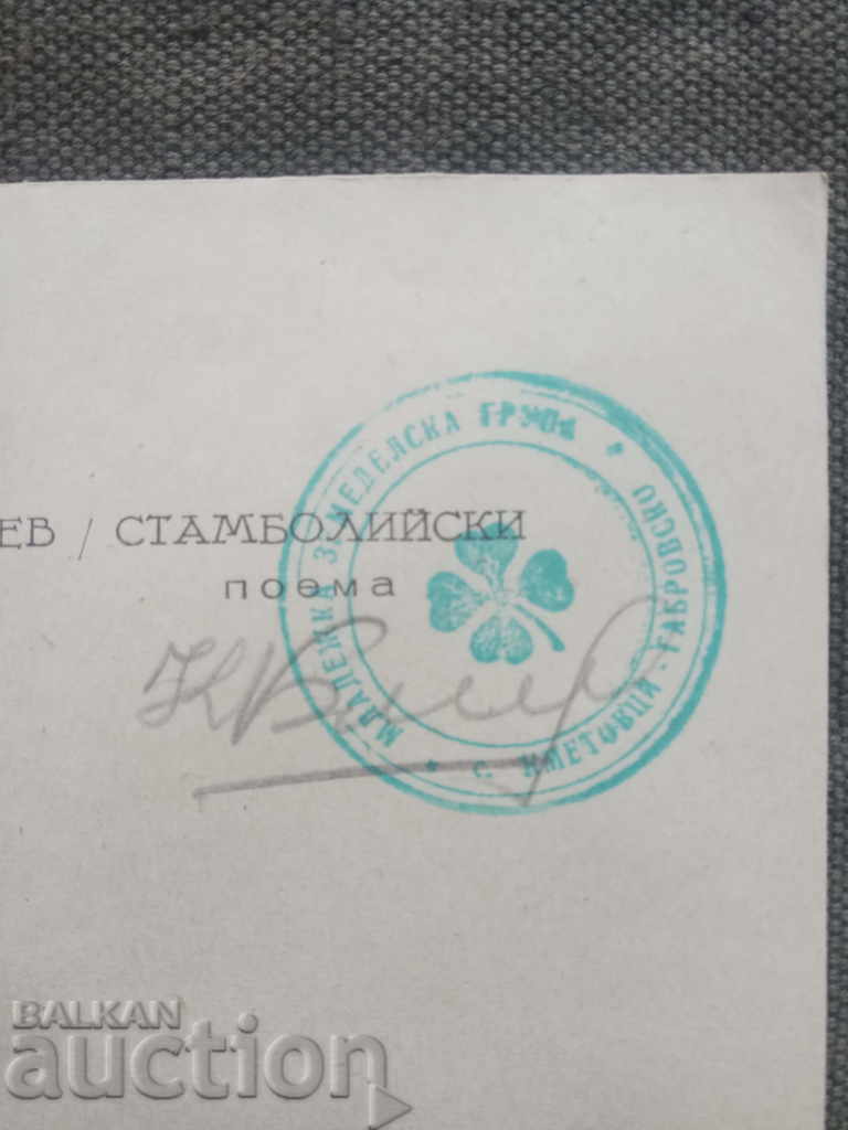 Auction Peyo Gadzhev / Stamboliyski Auction Peyo Gadzhev / Stamboliyski