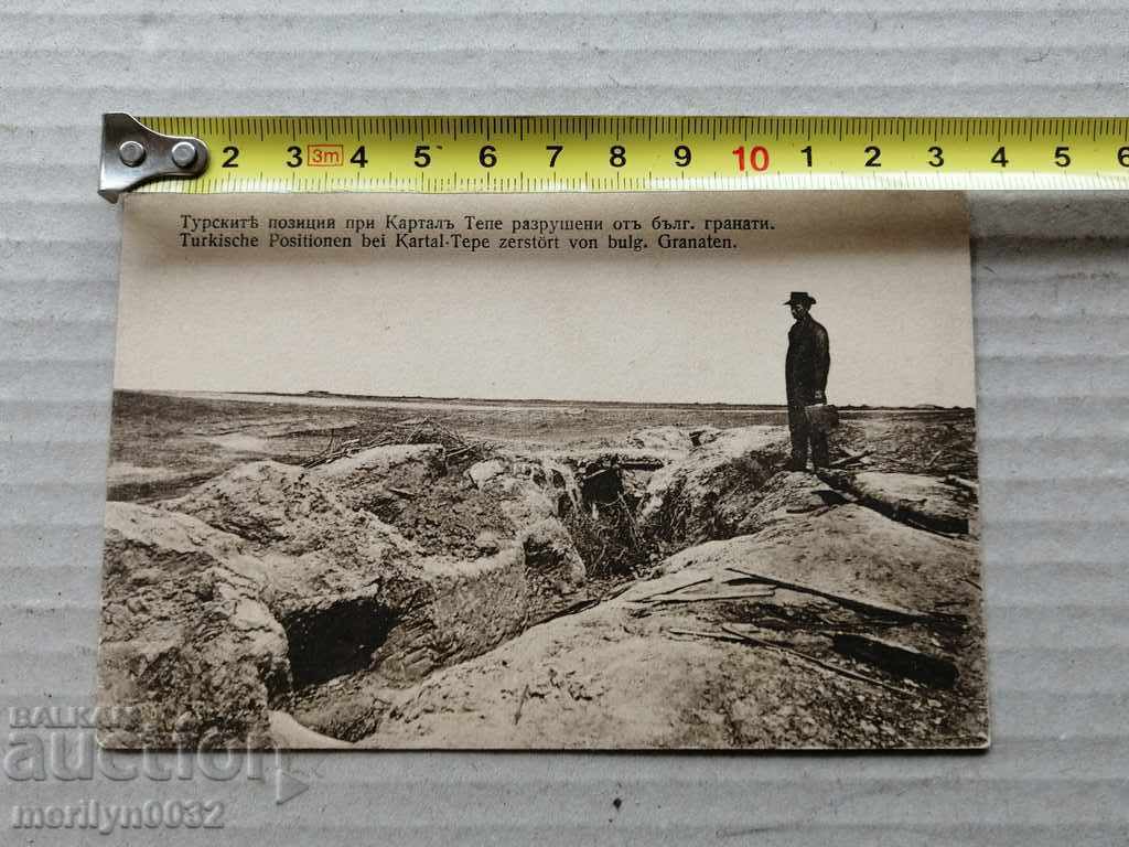 Old postcard Balkan War with price 40.00 BGN | € 20.45 Old postcard Balkan War with price 40.00 BGN | € 20.45