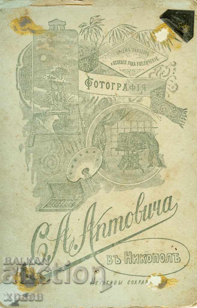 OLD PHOTO - CARDBOARD - APTOPOVYCH - NIKOPOL - 0830 with price 29.99 BGN | € 15.33 OLD PHOTO - CARDBOARD - APTOPOVYCH - NIKOPOL - 0830 with price 29.99 BGN | € 15.33