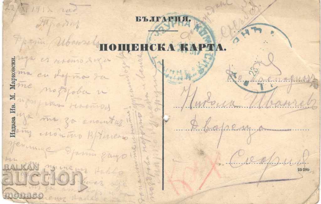 Old Postcard - Troyan, State Sanatorium with price 4.00 BGN | € 2.05 Old Postcard - Troyan, State Sanatorium with price 4.00 BGN | € 2.05