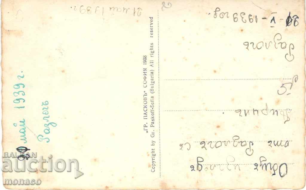 Old Postcard - Razlog, General View with price 4.00 BGN | € 2.05