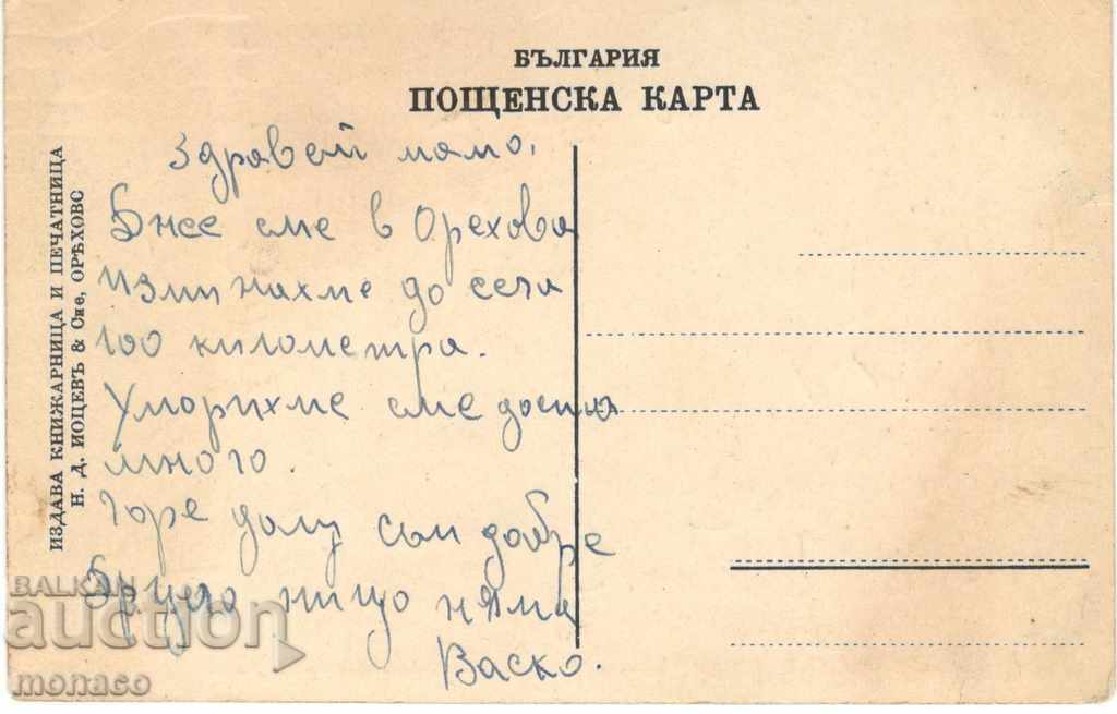 Old postcard - Orehovo, Roman Kale with price 4.00 BGN | € 2.05 Old postcard - Orehovo, Roman Kale with price 4.00 BGN | € 2.05