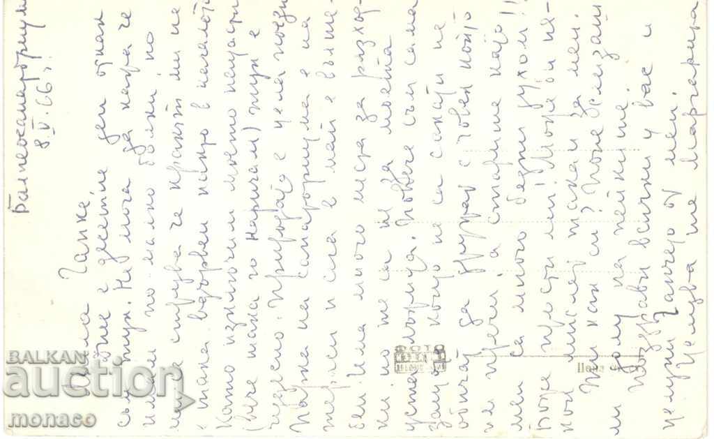 Old postcard - Banya village, Panagyursko with price 2.30 BGN | € 1.18 Old postcard - Banya village, Panagyursko with price 2.30 BGN | € 1.18