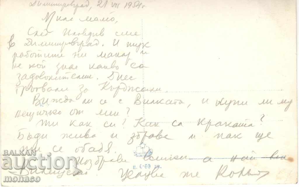 Old card - Dimitrovgrad, Stalin Chemical Workshop with price 2.30 BGN | € 1.18 Old card - Dimitrovgrad, Stalin Chemical Workshop with price 2.30 BGN | € 1.18