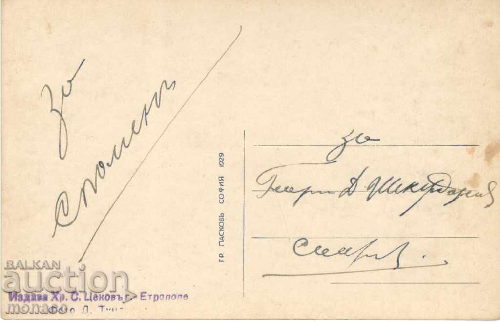 Old postcard - Etropole, the Passage to Zlataritsa with price 4.80 BGN | € 2.45 Old postcard - Etropole, the Passage to Zlataritsa with price 4.80 BGN | € 2.45