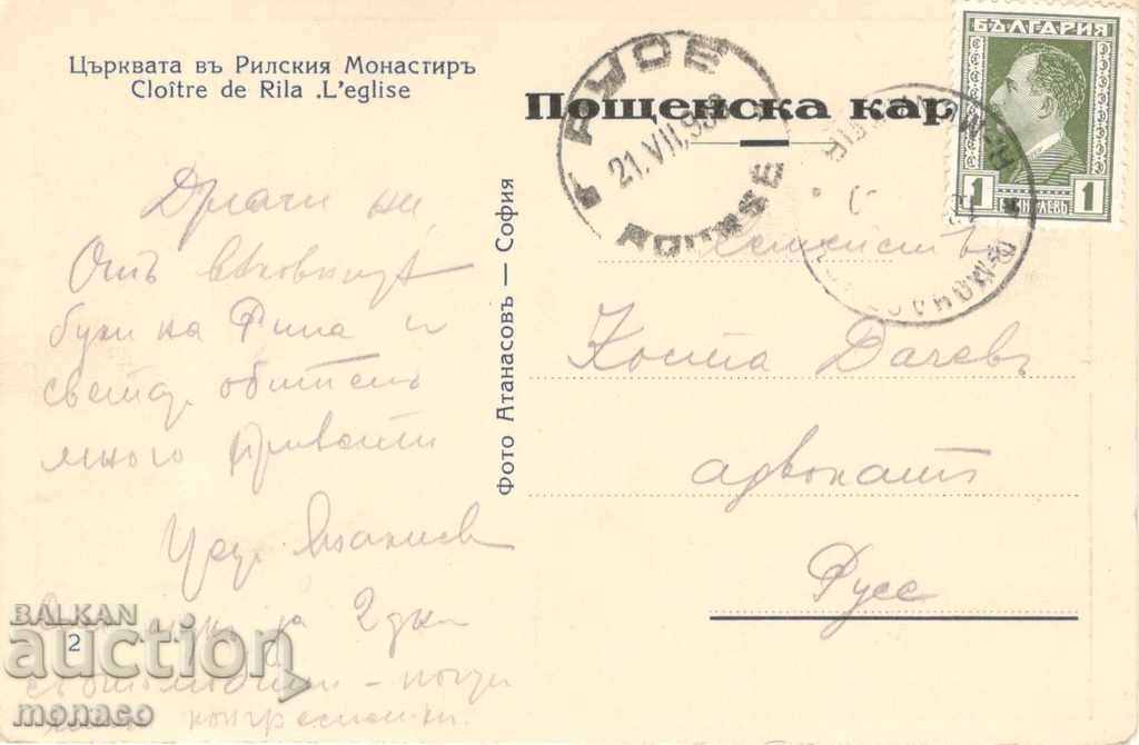 Old postcard - Rila Monastery, Church with price 3.60 BGN | € 1.84 Old postcard - Rila Monastery, Church with price 3.60 BGN | € 1.84