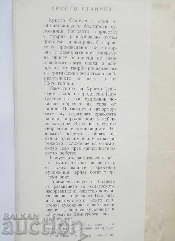 Hristo Stanchev - Luben Belmustakov 1955 with price 50.00 BGN | € 25.56 Hristo Stanchev - Luben Belmustakov 1955 with price 50.00 BGN | € 25.56