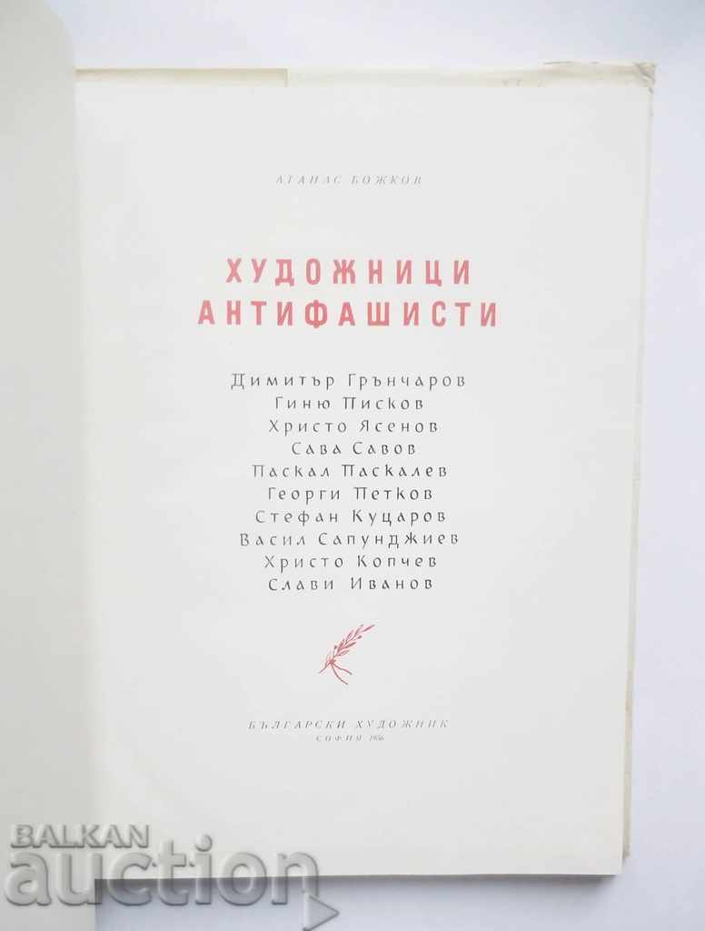 Anti-fascist Artists - Atanas Bozhkov 1956 with price 75.00 BGN | € 38.35