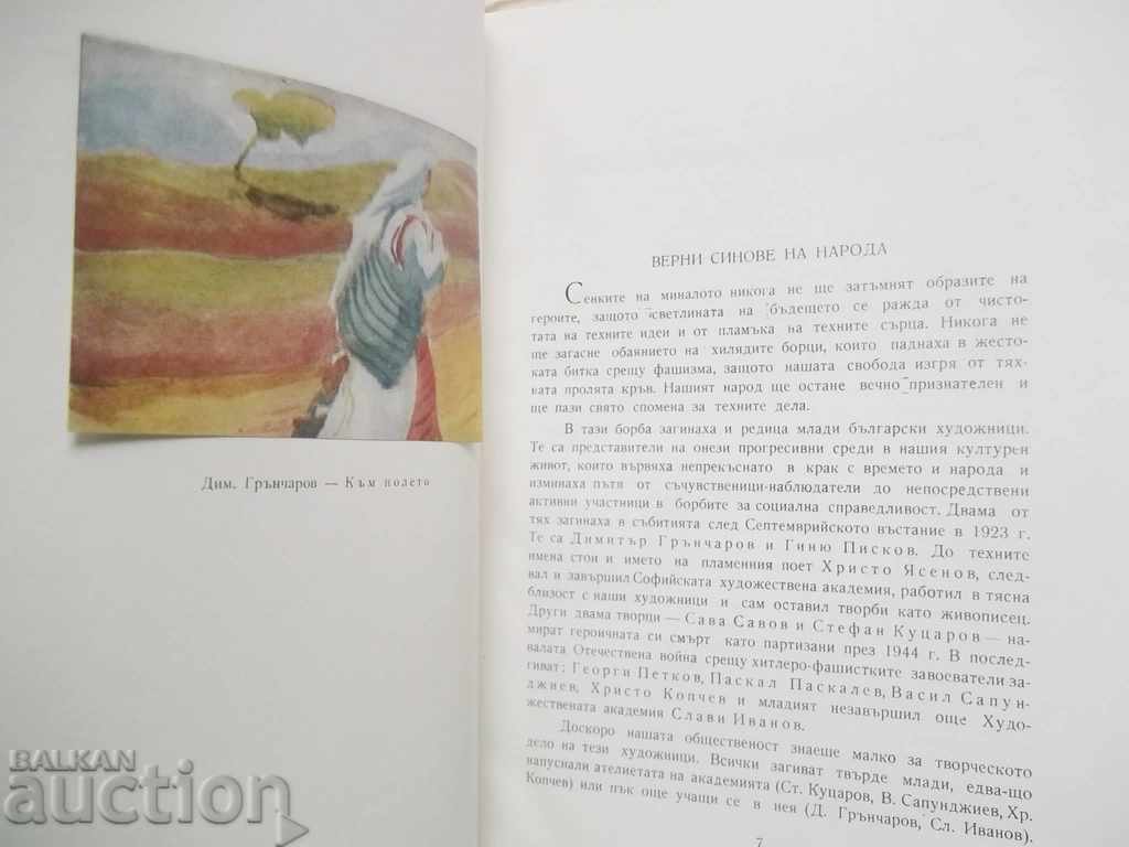 Auction  Anti-fascist Artists - Atanas Bozhkov 1956