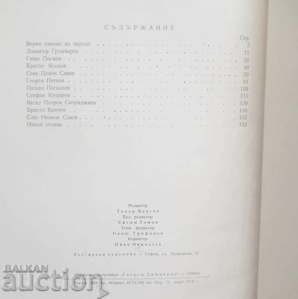 Anti-fascist Artists - Atanas Bozhkov 1956 - 5