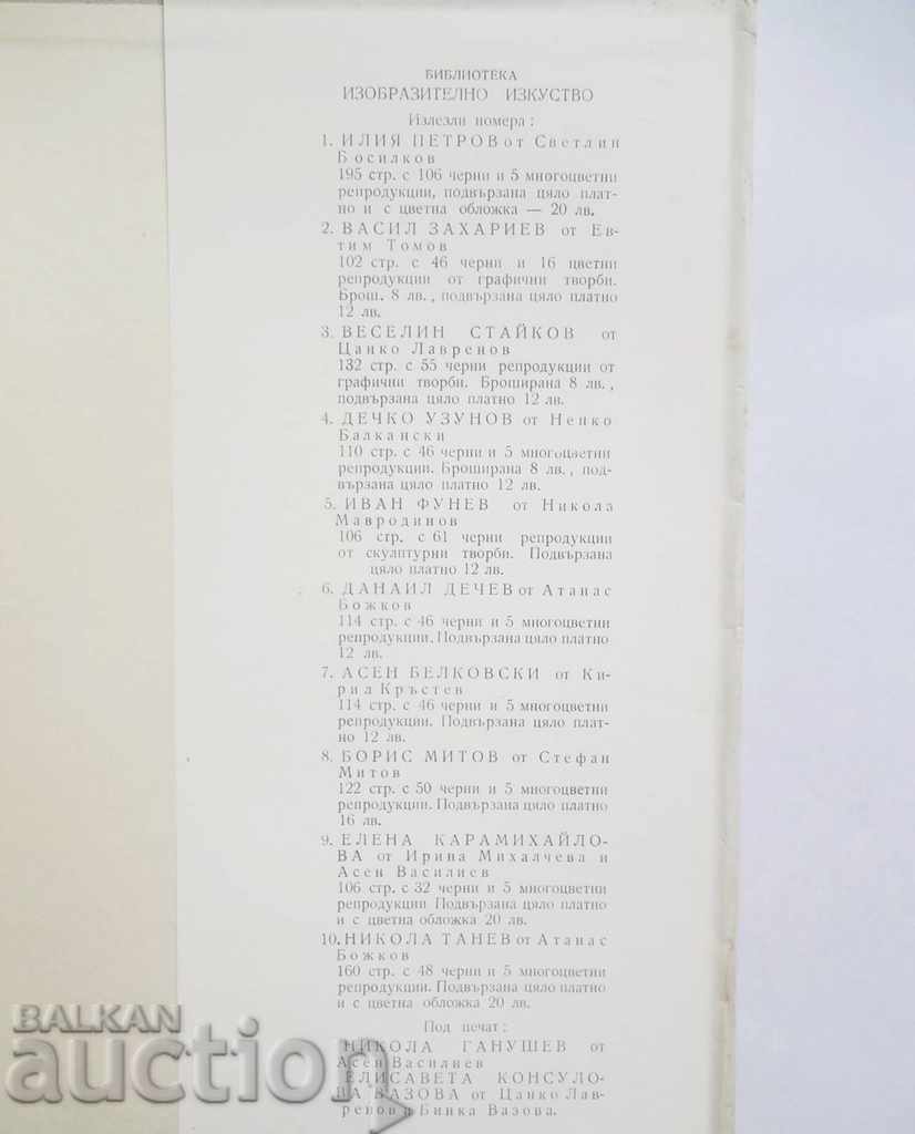 Anti-fascist Artists - Atanas Bozhkov 1956 - 6