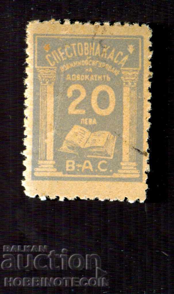 BULGARIA MARKA CONSILIUL SUPERIOR DE ADVOCACY BANCA DE ECONOMII 20 BGN BULGARIA MARKA CONSILIUL SUPERIOR DE ADVOCACY BANCA DE ECONOMII 20 BGN