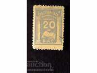 БЪЛГАРИЯ МАРКА ВИШ АДВОКАТСКИ СЪВЕТ СПЕСТОВНА КАСА 20 Лева