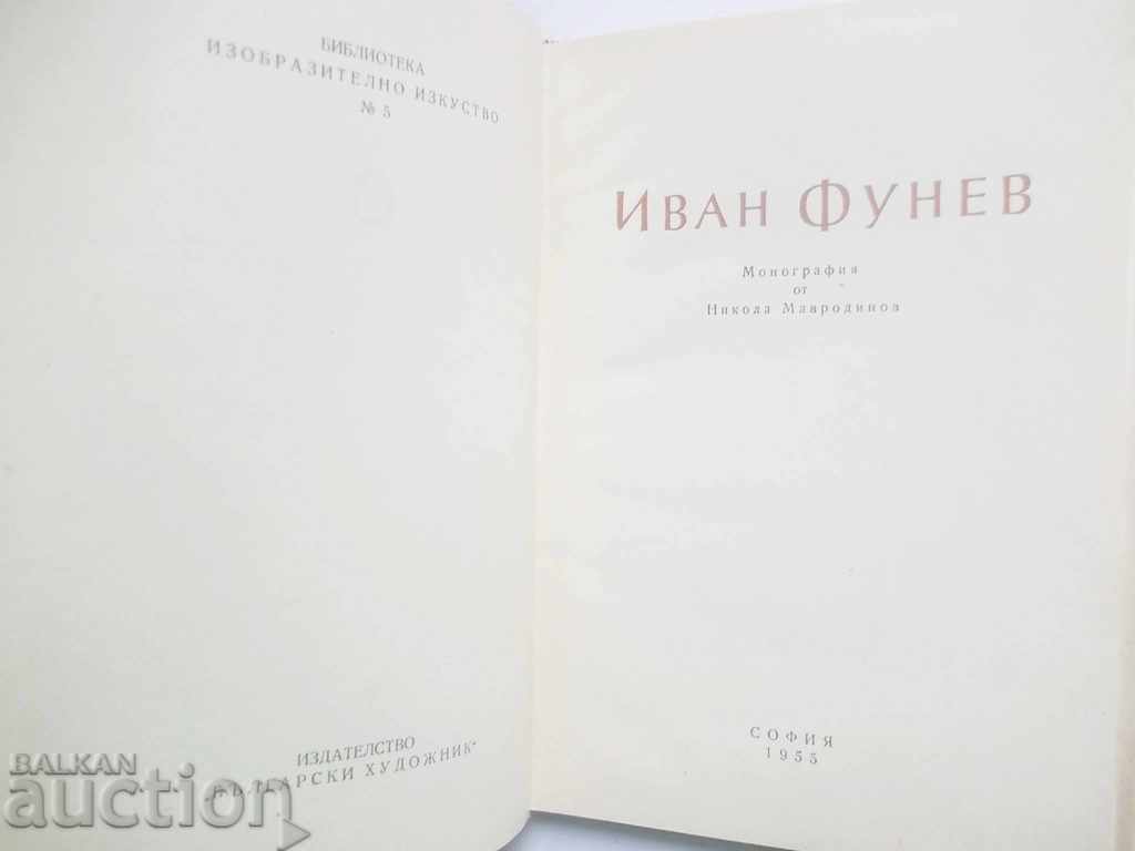 Ivan Funnev - Nikola Mavrodinov 1955 with price 15.00 BGN | € 7.67 Ivan Funnev - Nikola Mavrodinov 1955 with price 15.00 BGN | € 7.67