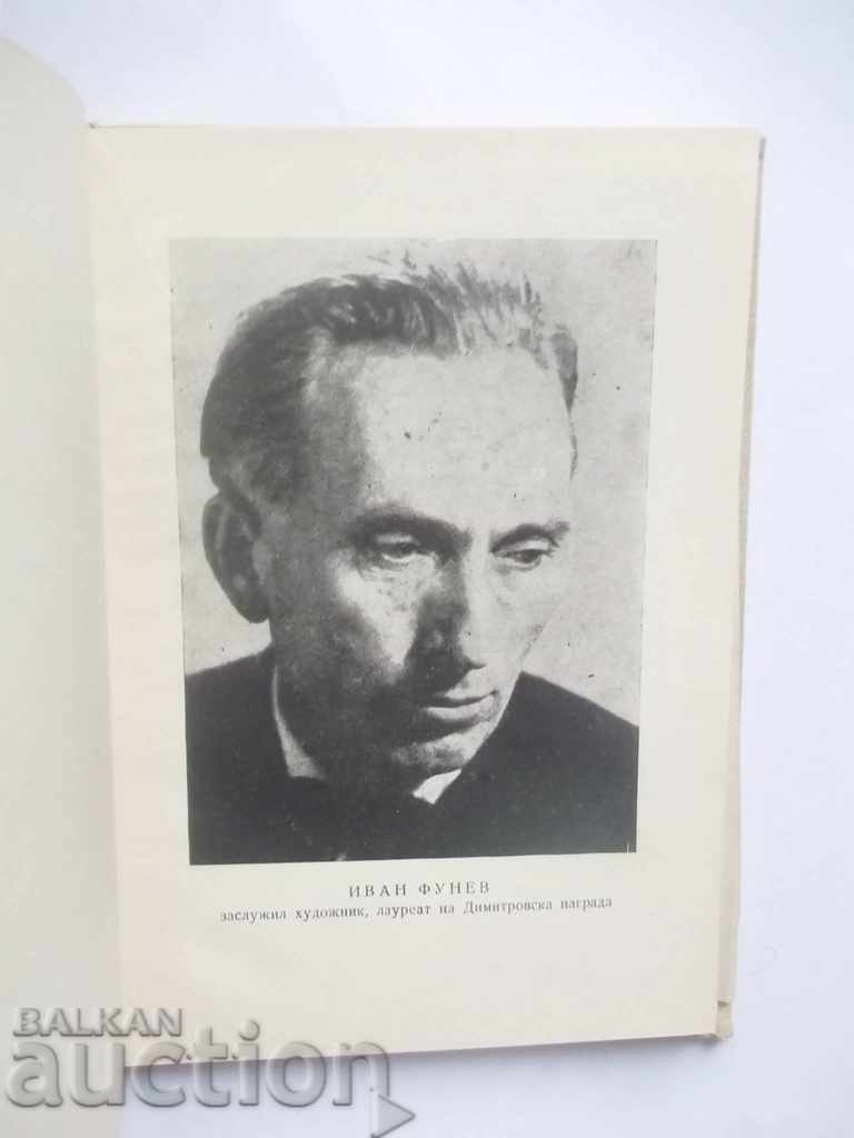 Auction Ivan Funnev - Nikola Mavrodinov 1955 Auction Ivan Funnev - Nikola Mavrodinov 1955