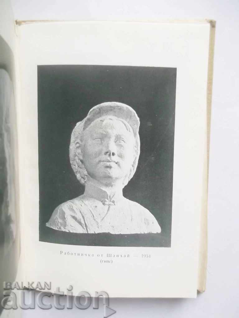 Ivan Funnev - Nikola Mavrodinov 1955 - 5 Ivan Funnev - Nikola Mavrodinov 1955 - 5