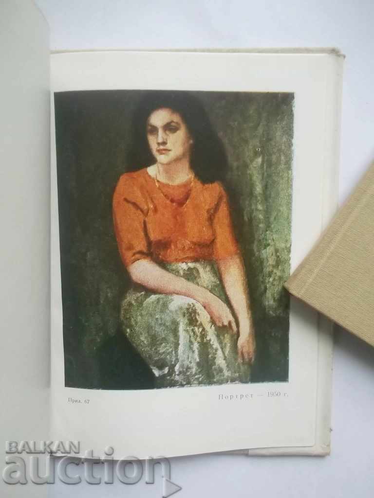 Ηλία Πετρόφ - Σβετλ Μπόσιλκοφ 1955 - 5 Ηλία Πετρόφ - Σβετλ Μπόσιλκοφ 1955 - 5