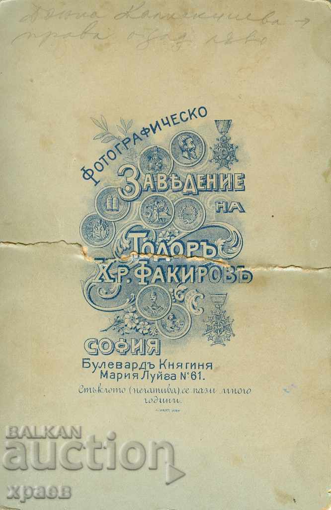 OLD PHOTO - CARDBOARD - TODOR FAKIROV - SOFIA - 0930 with price 19.99 BGN | € 10.22 OLD PHOTO - CARDBOARD - TODOR FAKIROV - SOFIA - 0930 with price 19.99 BGN | € 10.22