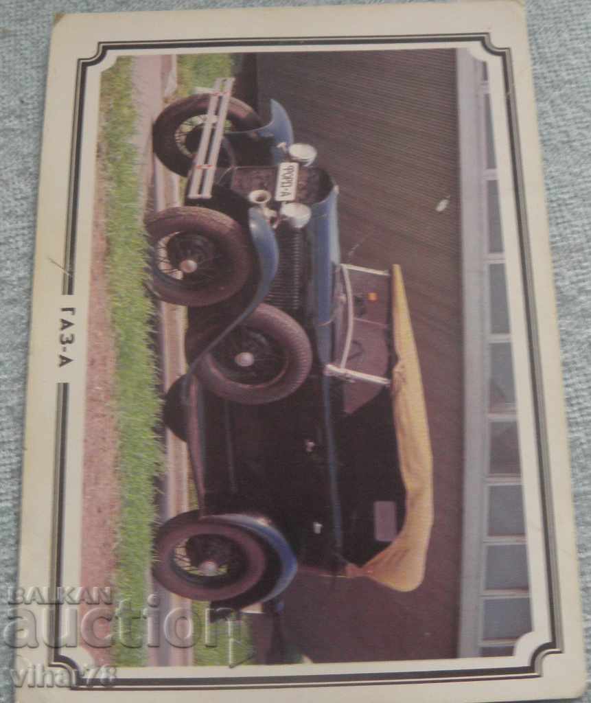 card with retro car with price 24.99 BGN | € 12.78 card with retro car with price 24.99 BGN | € 12.78