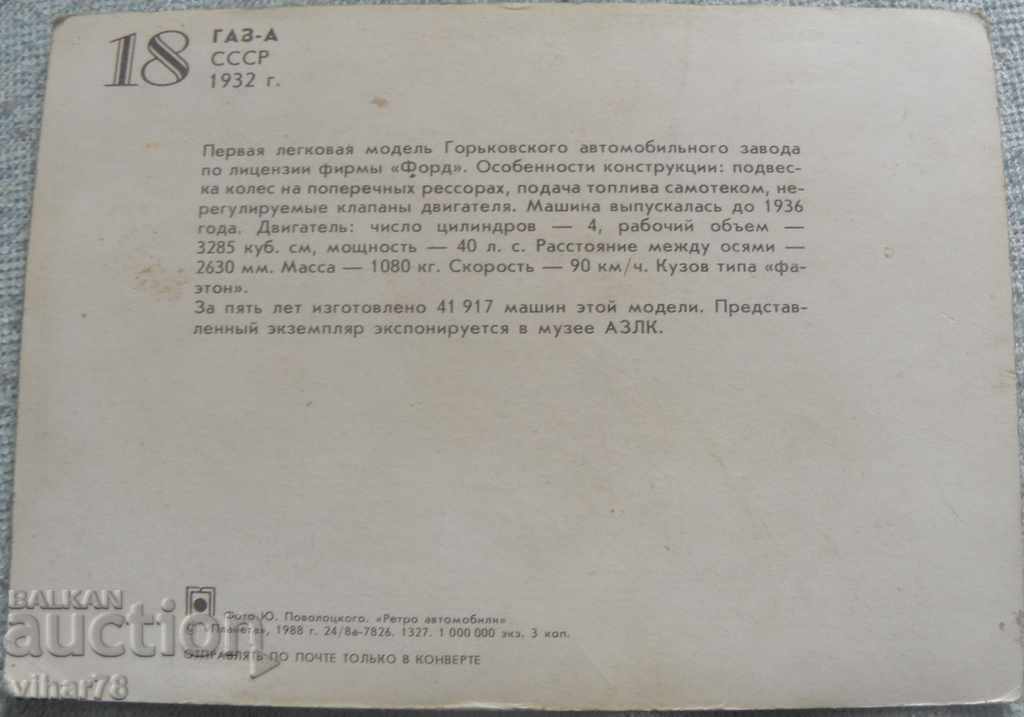 Auction card with retro car Auction card with retro car