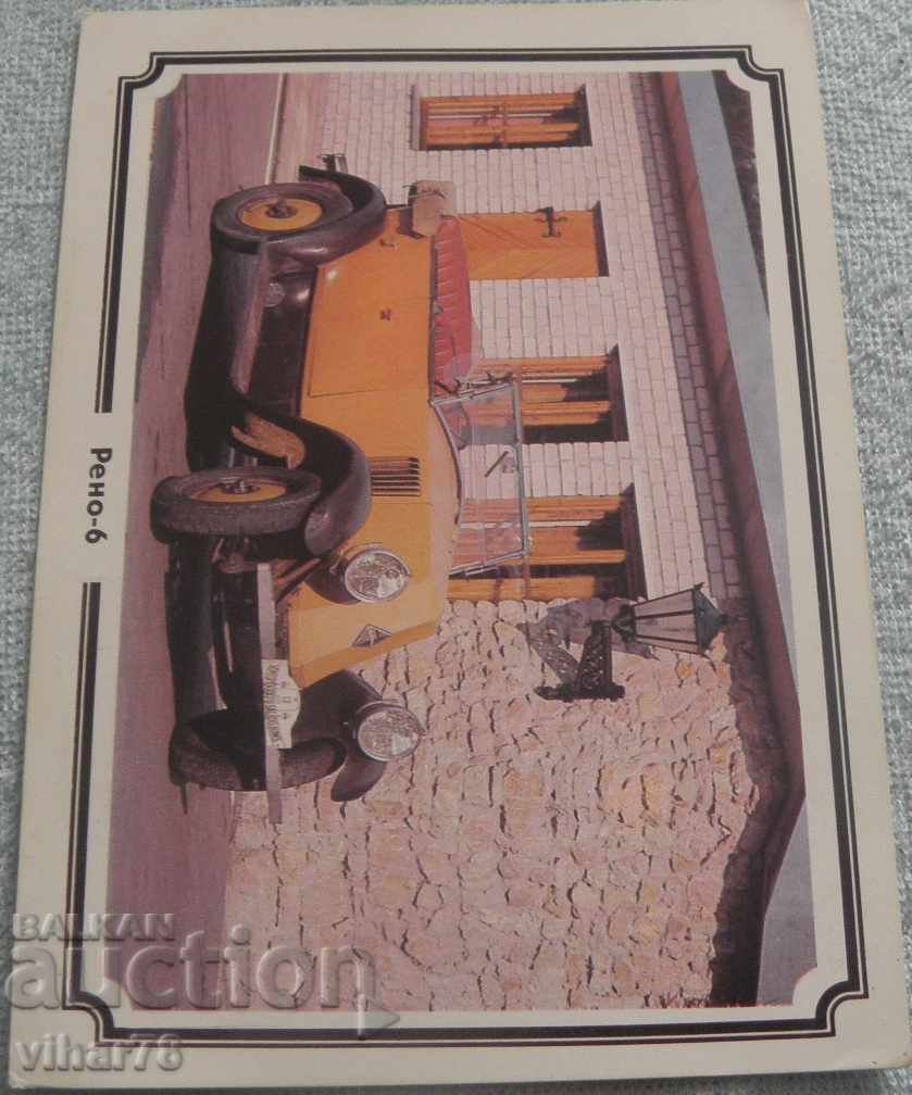 card with retro car with price 24.99 BGN | € 12.78 card with retro car with price 24.99 BGN | € 12.78