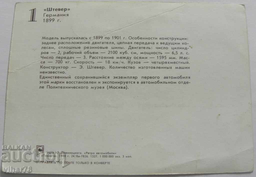 Auction card with retro car Auction card with retro car