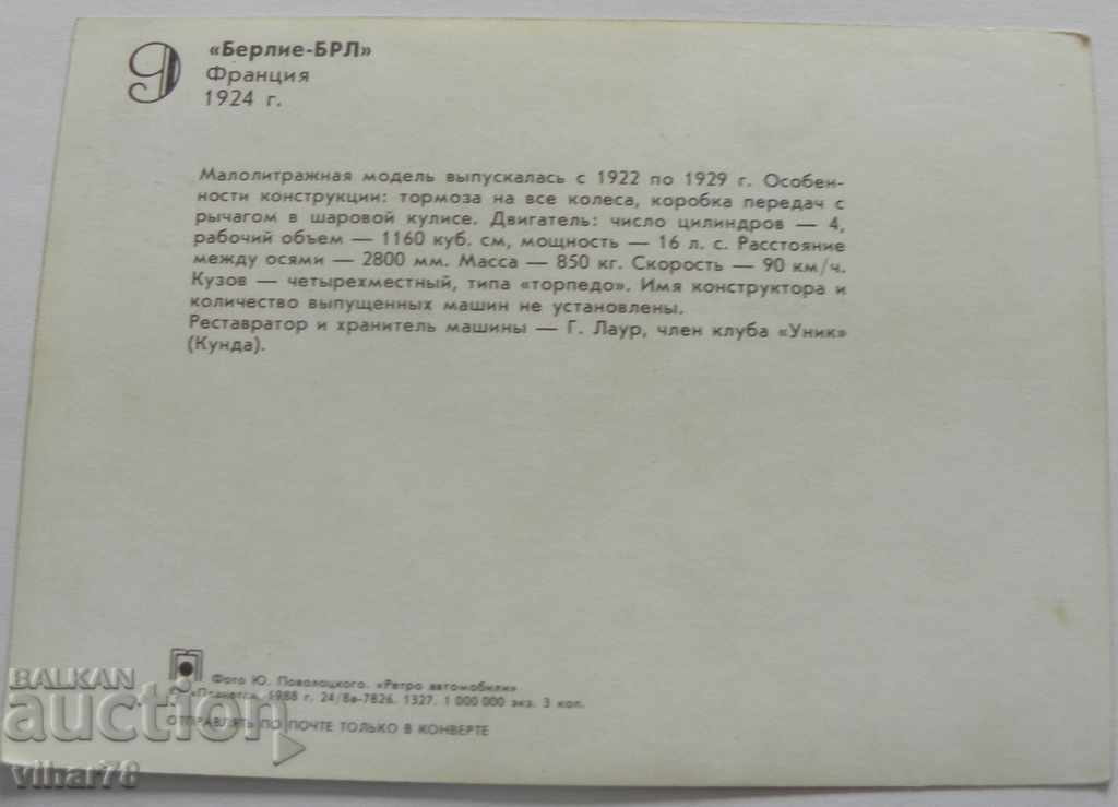 Auction card with retro car Auction card with retro car