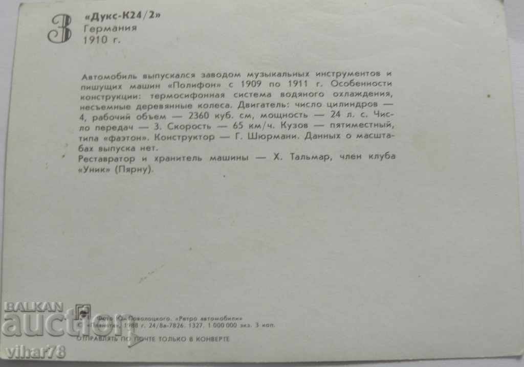 Auction  card with retro car