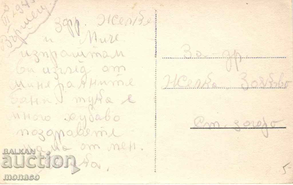 Old Postcard - Varshets, New Bath with price 3.50 BGN | € 1.79 Old Postcard - Varshets, New Bath with price 3.50 BGN | € 1.79