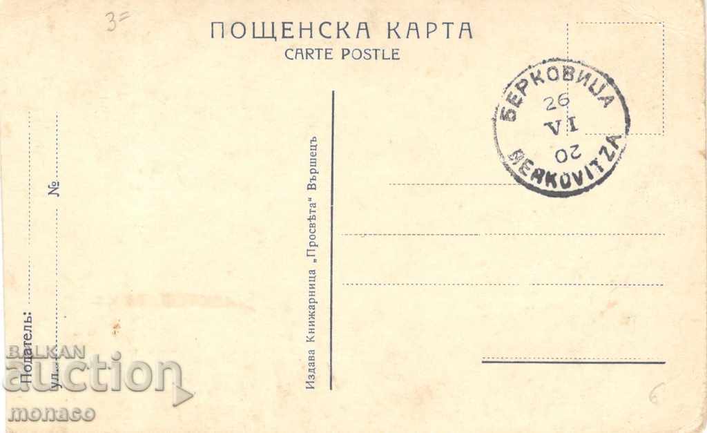 Παλιά κάρτα - σελ. Βιασύνη στο Varshets με τιμή 3.80 BGN | € 1.94 Παλιά κάρτα - σελ. Βιασύνη στο Varshets με τιμή 3.80 BGN | € 1.94