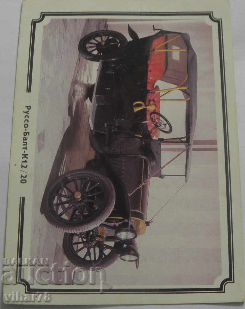 card with retro car with price 24.99 BGN | € 12.78