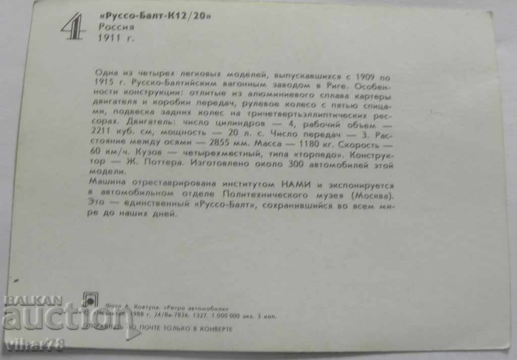 Auction  card with retro car