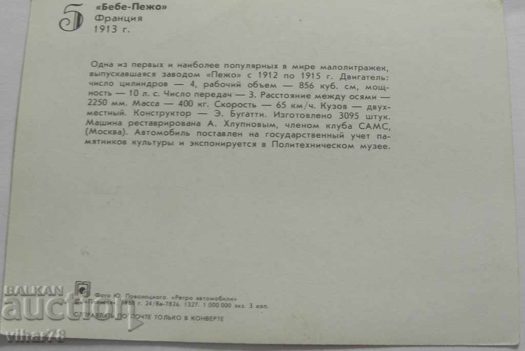 Auction card with retro car Auction card with retro car