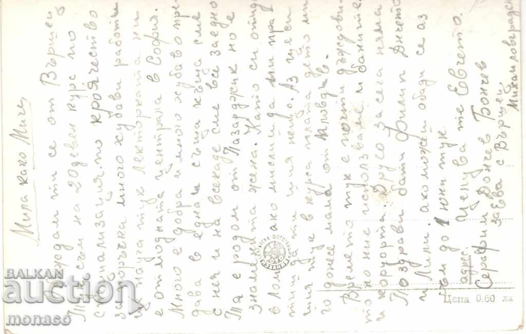 Old card - Varshets, New Bathroom with price 1.70 BGN | € 0.87 Old card - Varshets, New Bathroom with price 1.70 BGN | € 0.87