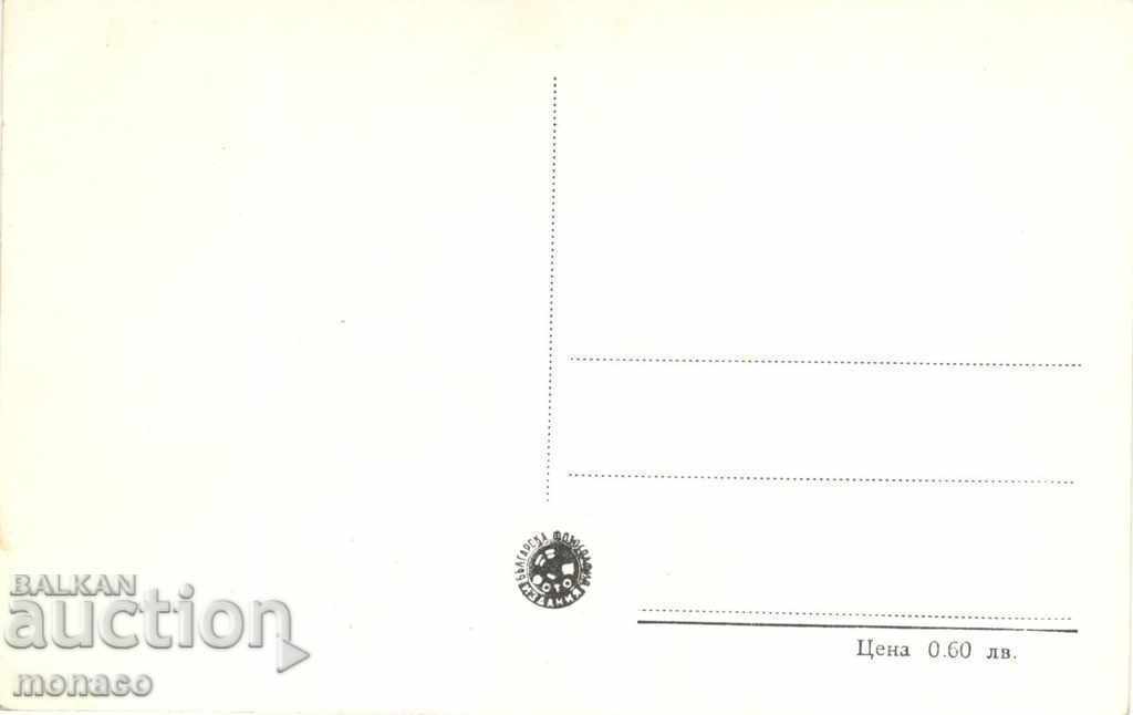 Old card - Varshets, New Bathroom with price 2.00 BGN | € 1.02 Old card - Varshets, New Bathroom with price 2.00 BGN | € 1.02