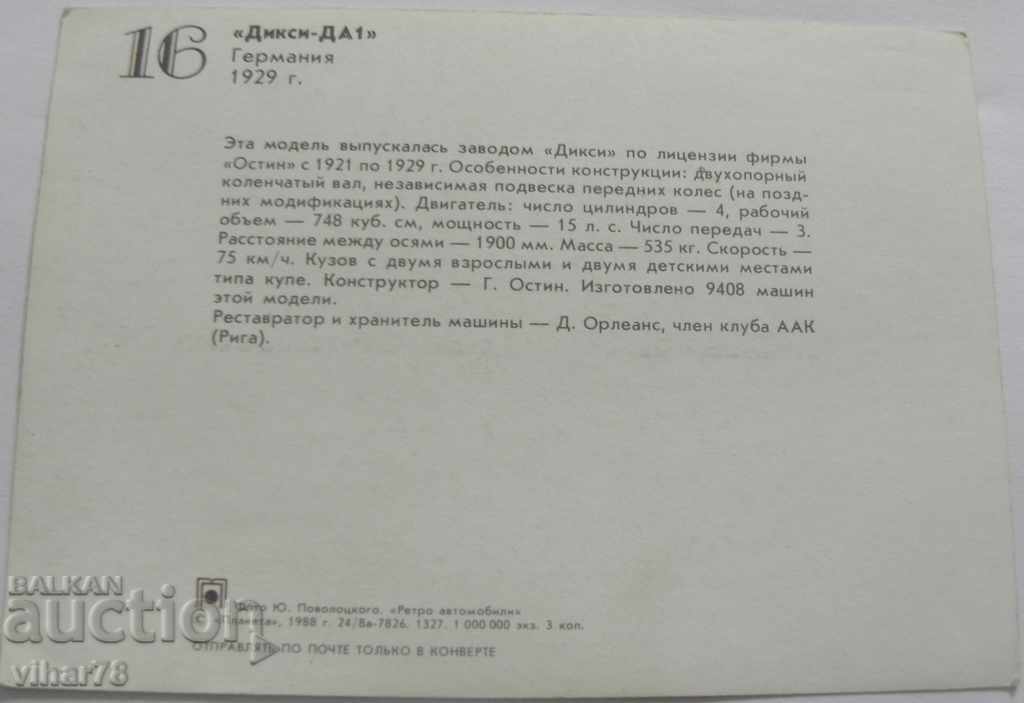 Аукцион картичка с ретро автомобил Аукцион картичка с ретро автомобил