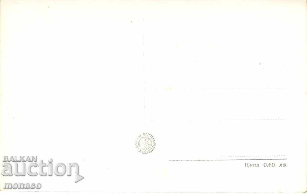 Old postcard - Varshets, Corner of the park with price 2.00 BGN | € 1.02 Old postcard - Varshets, Corner of the park with price 2.00 BGN | € 1.02