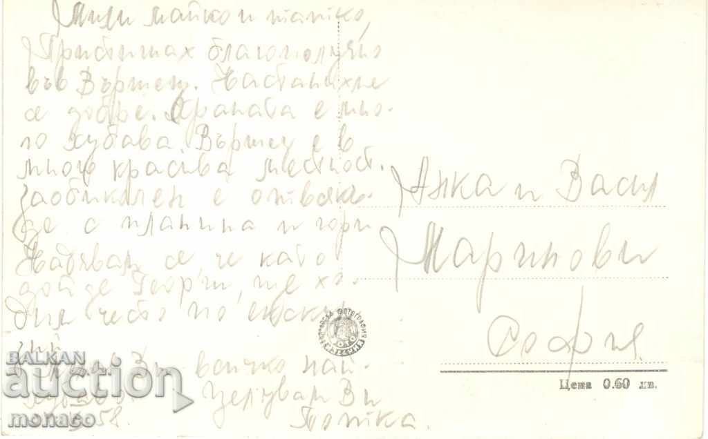 Old postcard - Varshets, Corner of the park with price 1.80 BGN | € 0.92 Old postcard - Varshets, Corner of the park with price 1.80 BGN | € 0.92
