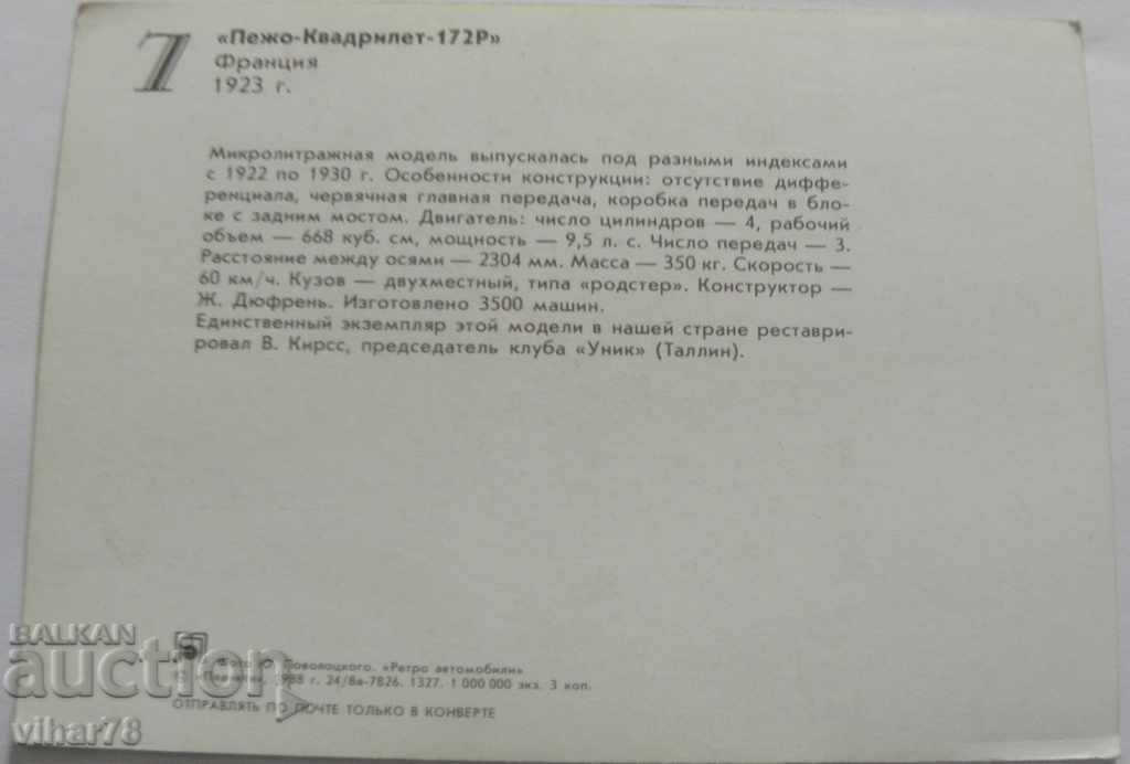 Δημοπρασία κάρτα με ρετρό αυτοκίνητο