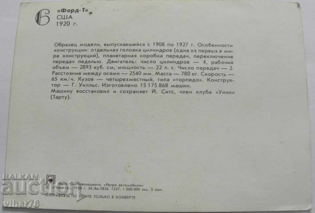 Δημοπρασία κάρτα με ρετρό αυτοκίνητο Δημοπρασία κάρτα με ρετρό αυτοκίνητο