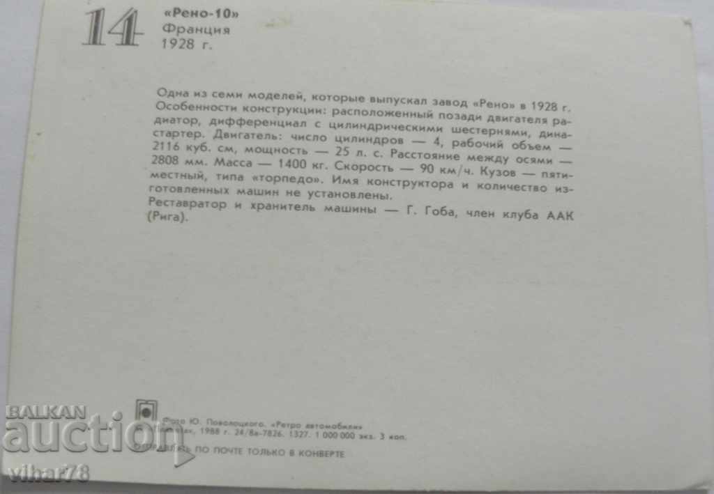 Auction card with retro car Auction card with retro car