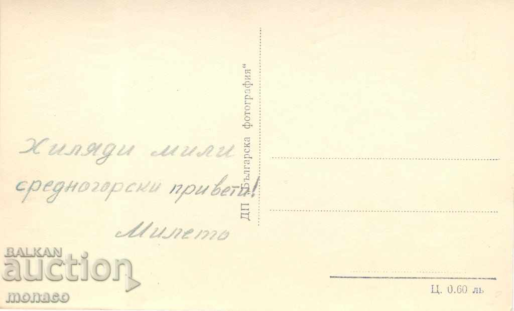 Old postcard - Oborishte, the Monument with price 2.00 BGN | € 1.02