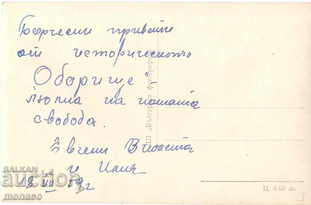 Old postcard - Oborishte, the Monument with price 2.00 BGN | € 1.02 Old postcard - Oborishte, the Monument with price 2.00 BGN | € 1.02