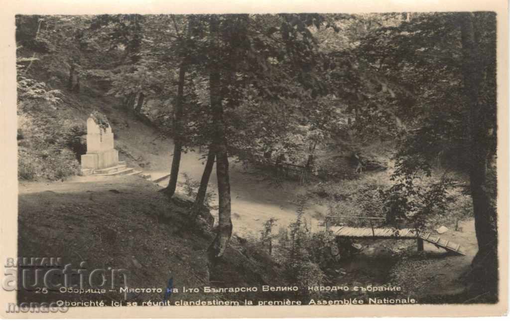 Old postcard - Oborishte, the Monument