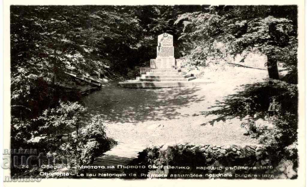 Carte poștală veche - Oborishte, Monumentul