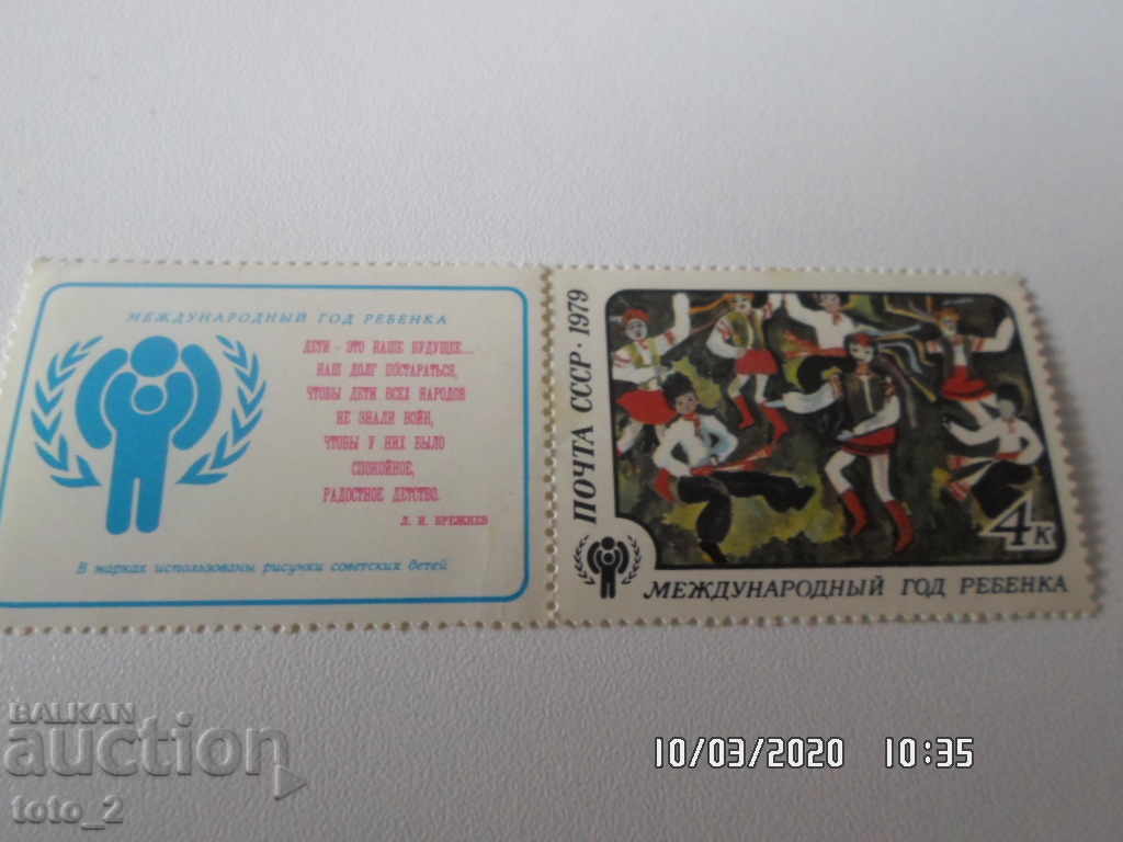 Soviet postage stamp Soviet postage stamp